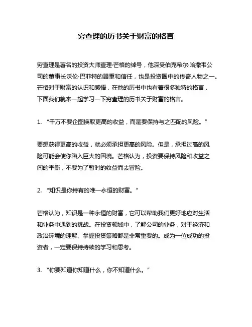 穷查理的历书关于财富的格言