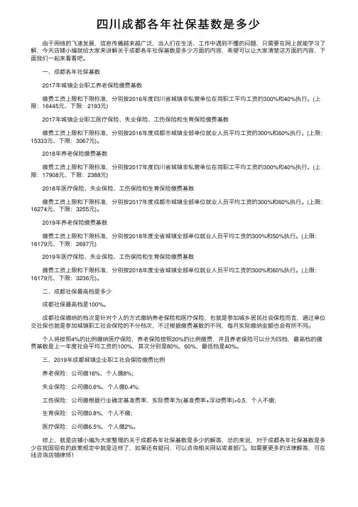 四川成都各年社保基数是多少