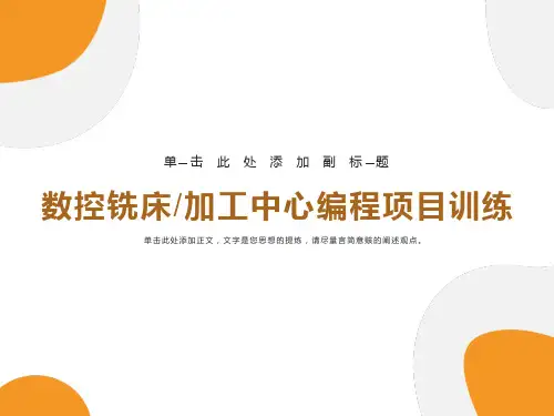 数控铣床加工中心编程实例