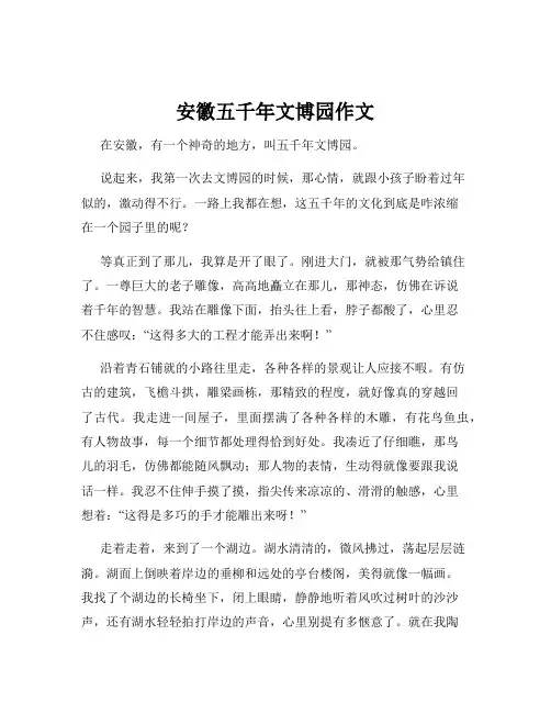 安徽五千年文博园作文