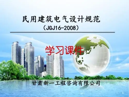 建筑电气