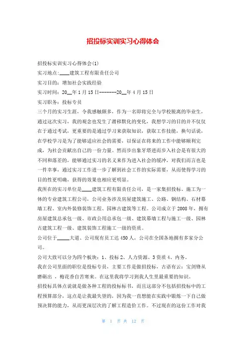 招投标实训实习心得体会99文库