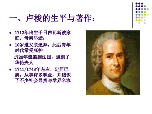 社会契约论——卢梭
