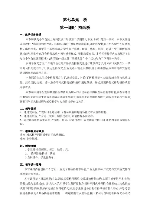 《搭纸桥》教学设计
