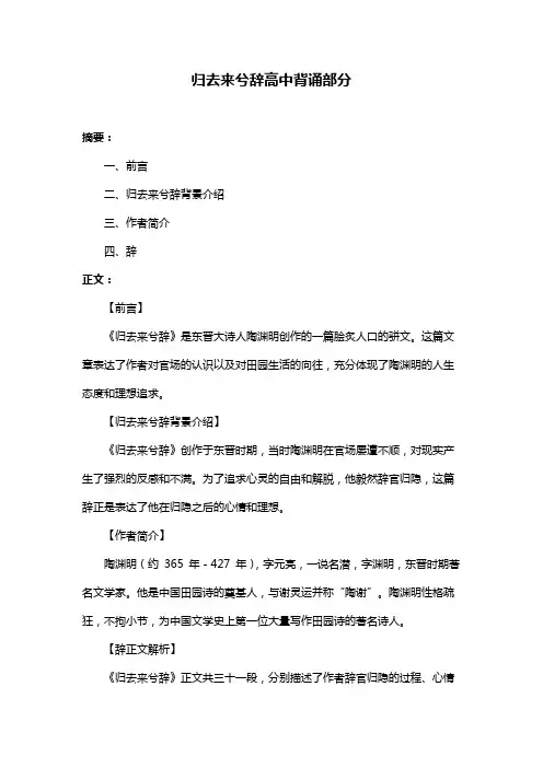 归去来兮辞高中背诵部分
