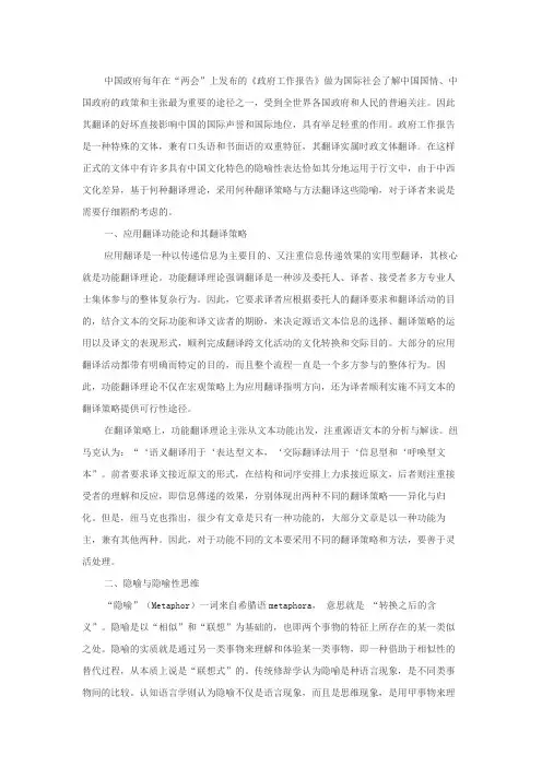 《政府工作报告》中的翻译策略与方法分析