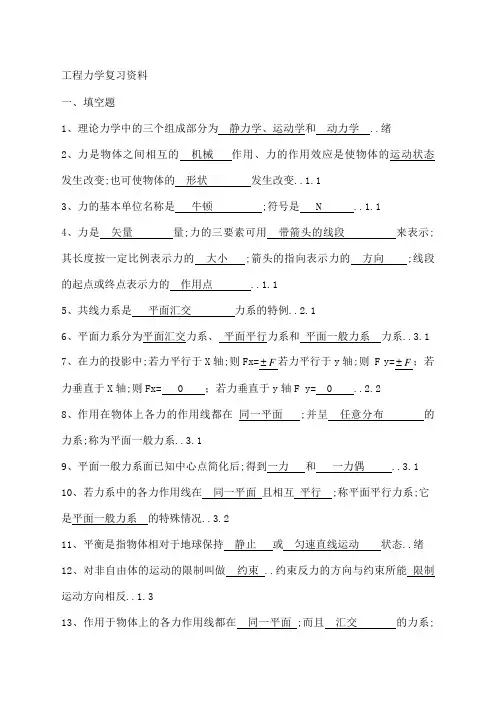工程力学复习资料