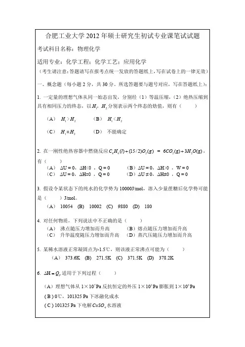 合肥工业大学2012年硕士研究生初试专业课笔试试题