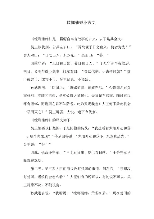 螳螂捕蝉小古文