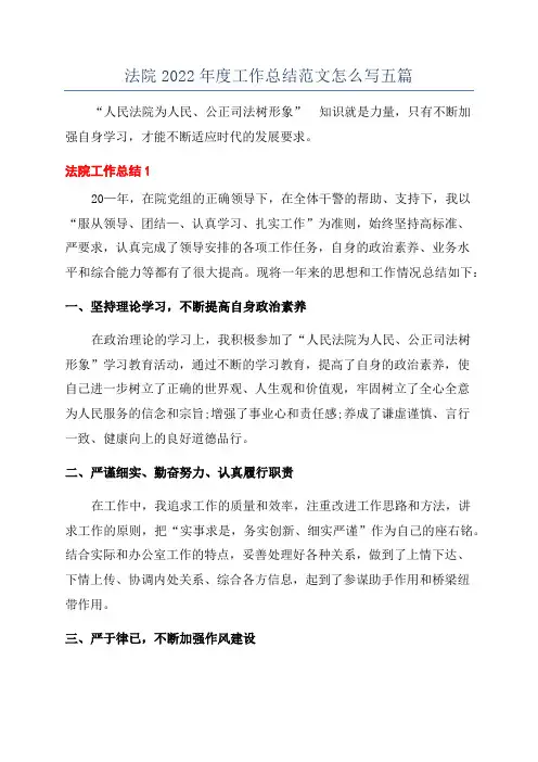 法院2022年度工作总结范文怎么写五篇