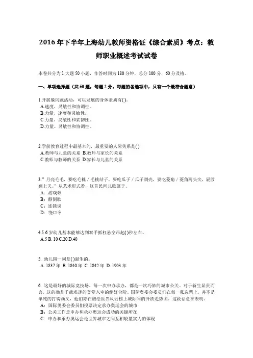2016年下半年上海幼儿教师资格证《综合素质》考点：教师职业概述考试试卷