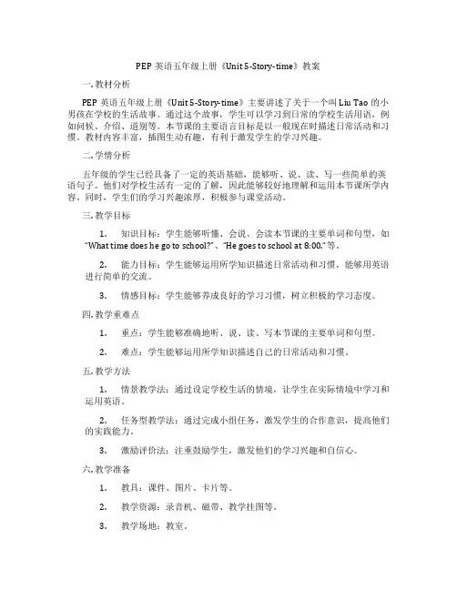PEP英语五年级上册《Unit 5-Story-time》教案