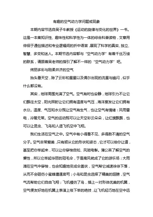 有趣的空气动力学问题或现象