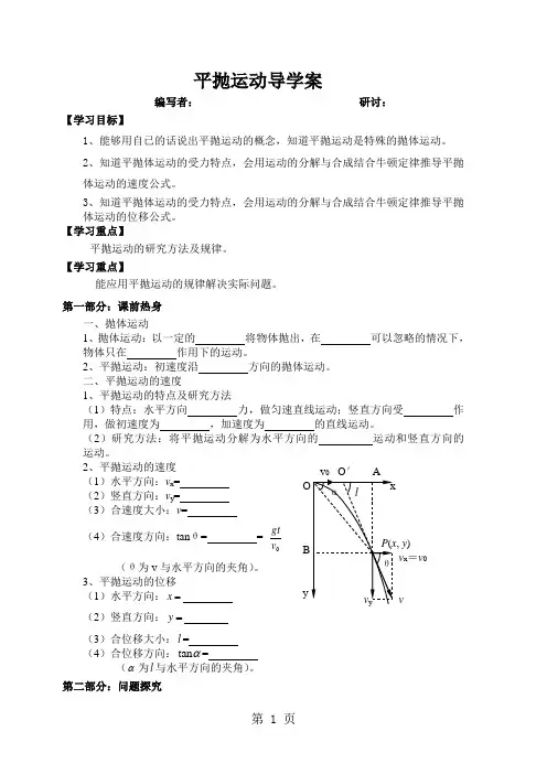 高一物理人教版必修2第五章第二节平抛运动导学案(无答案)-最新教学文档