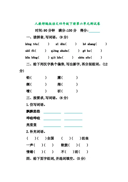 人教部编版语文四年级下册第六单元测试卷 (含答案)