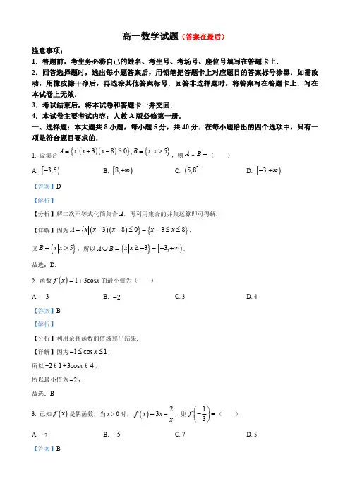 四川省雅安市2023-2024学年高一上学期1月月考数学试题含解析