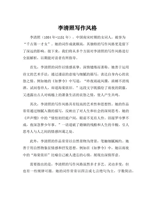 李清照写作风格