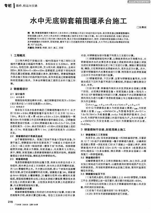 水中无底钢套箱围堰承台施工