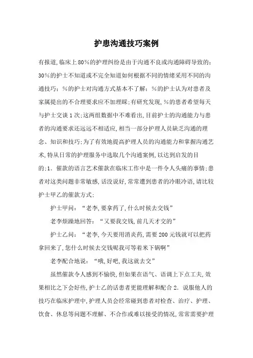 护患沟通技巧案例