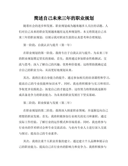 简述自己未来三年的职业规划