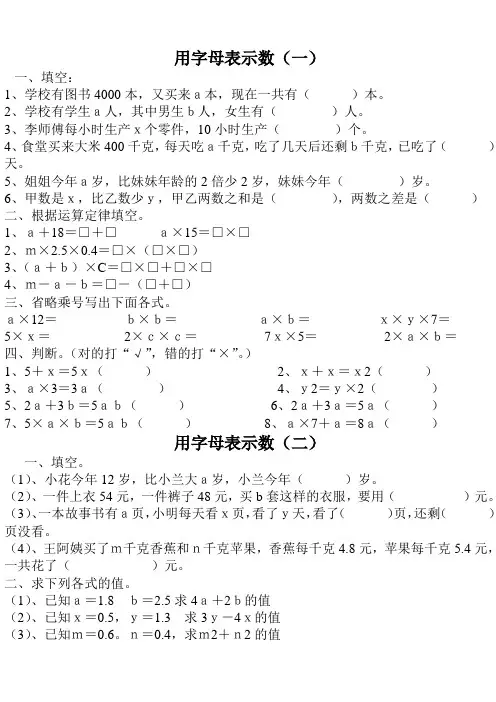 用字母表示数练习题