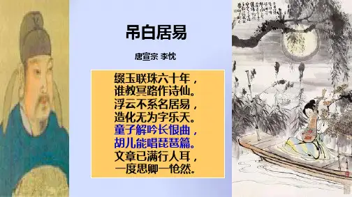 人教版高中语文必修三：《琵琶行》(课件) (共23张PPT)
