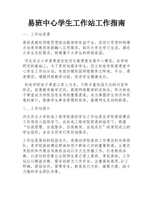 易班中心学生工作站工作指南