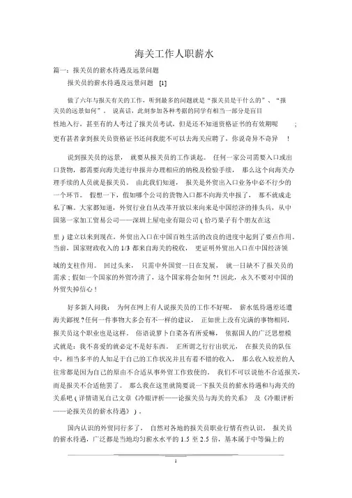 海关工作人员工资