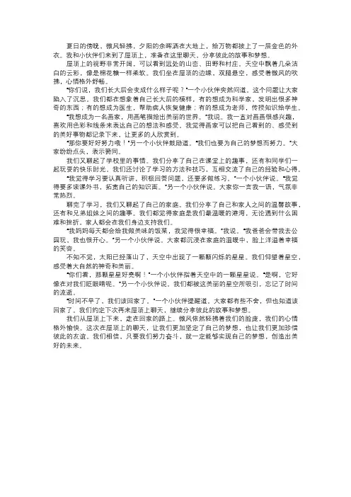 我们在屋顶上聊天