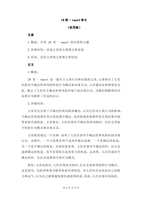19英一text4译文