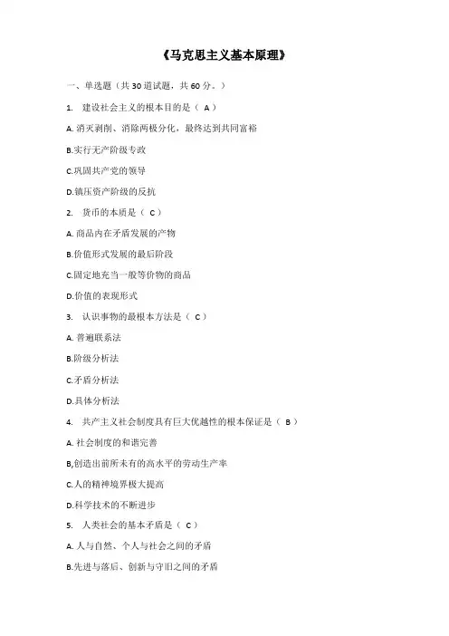 西安交通大学网络教育学院马克思主义基本原理