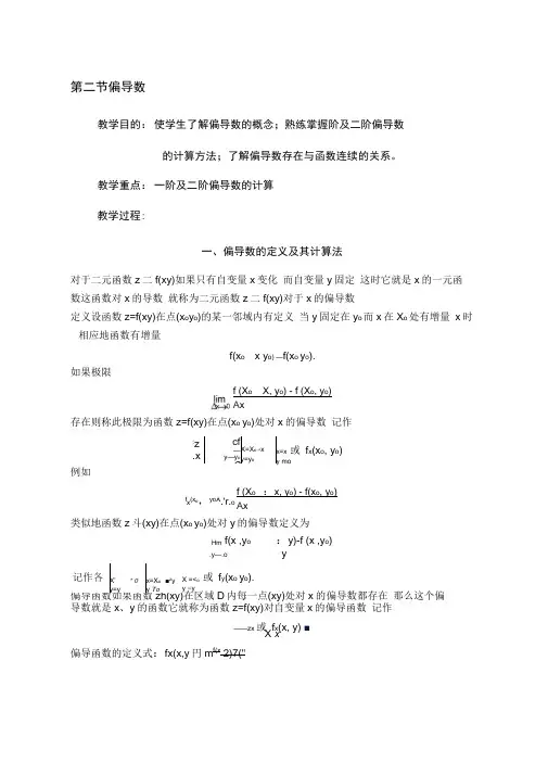 偏导数与高阶偏导数详细解法