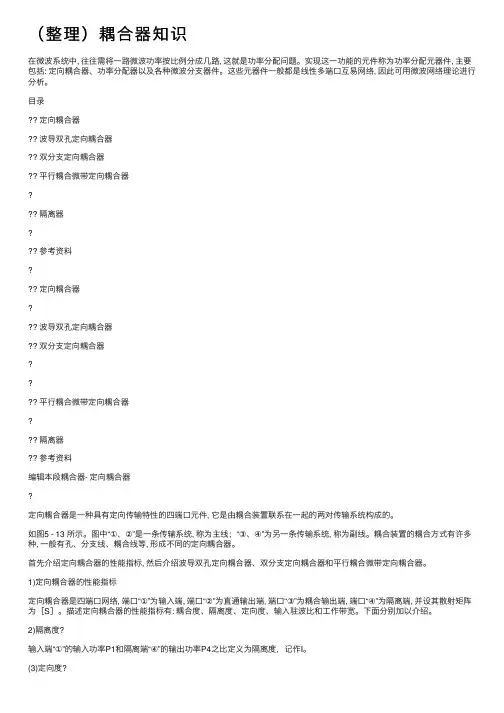 （整理）耦合器知识