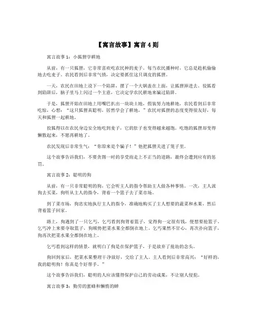 【寓言故事】寓言4则