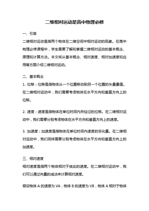 二维相对运动是高中物理必修