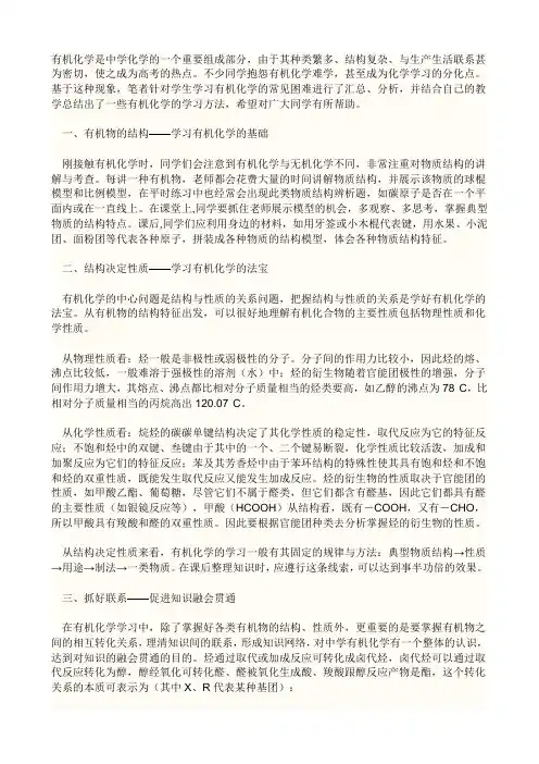 怎样学好高中有机化学