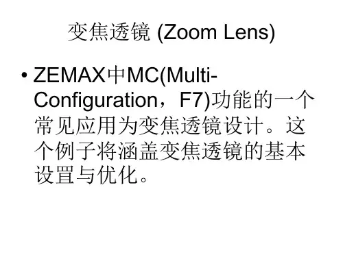 变焦镜头zemax'优化设计教学 实例