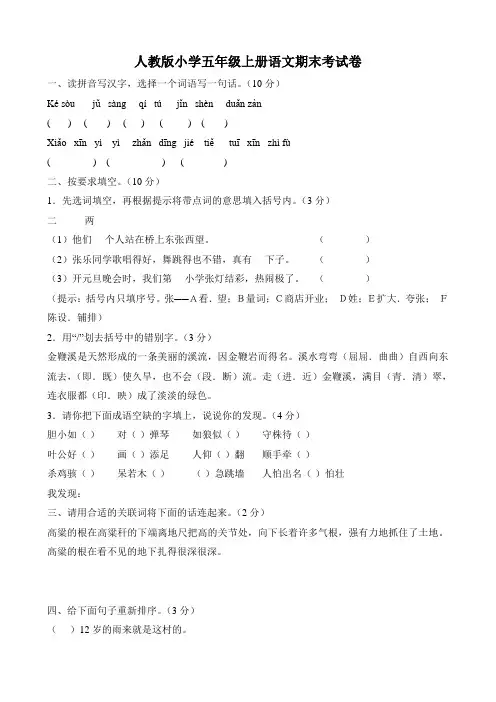 人教版小学五年级上册语文期末考试卷及参考答案 共6套