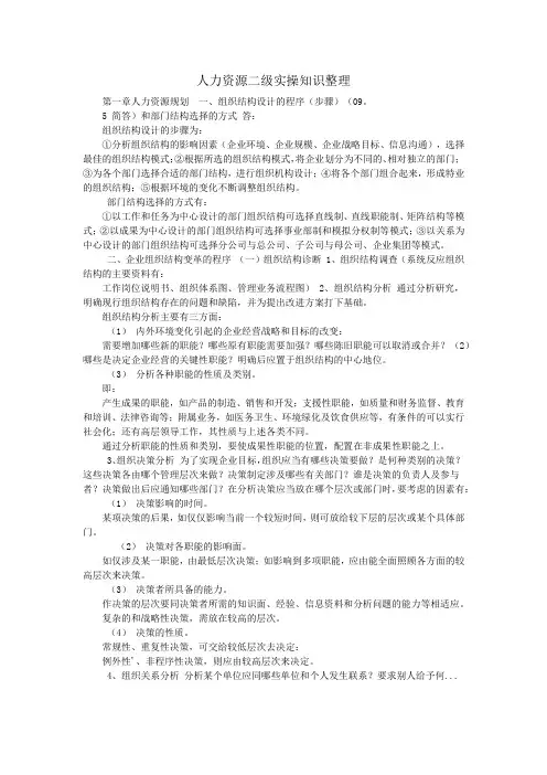人力资源二级实操知识整理
