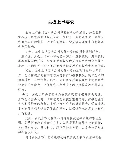 主板上市要求