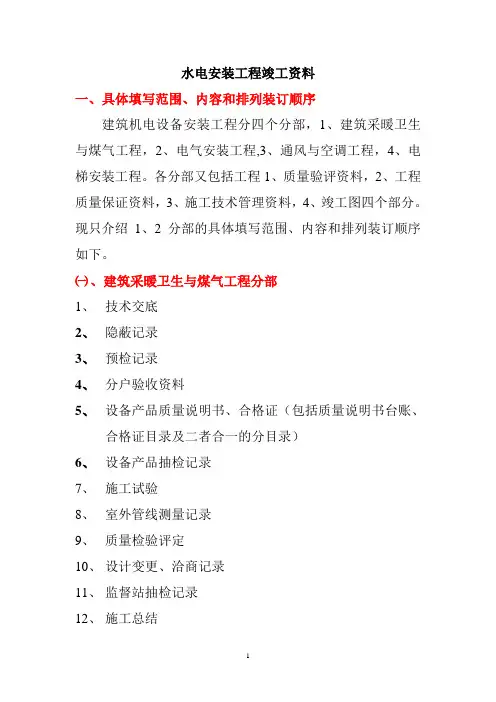 水电安装工程竣工资料