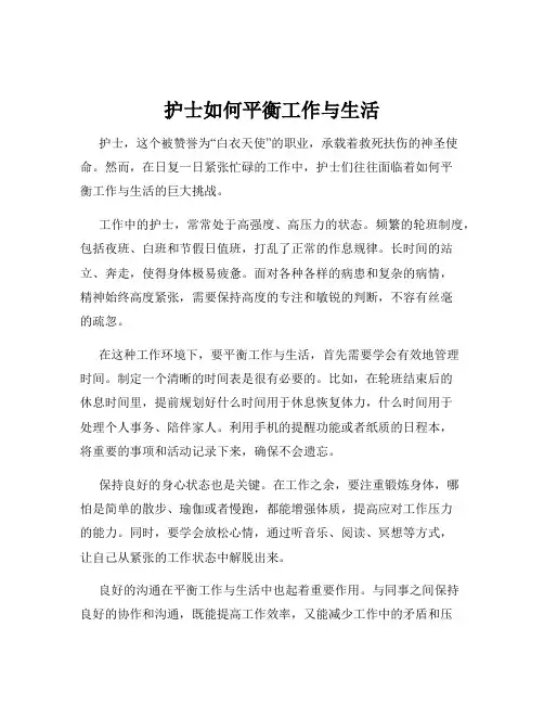 护士如何平衡工作与生活