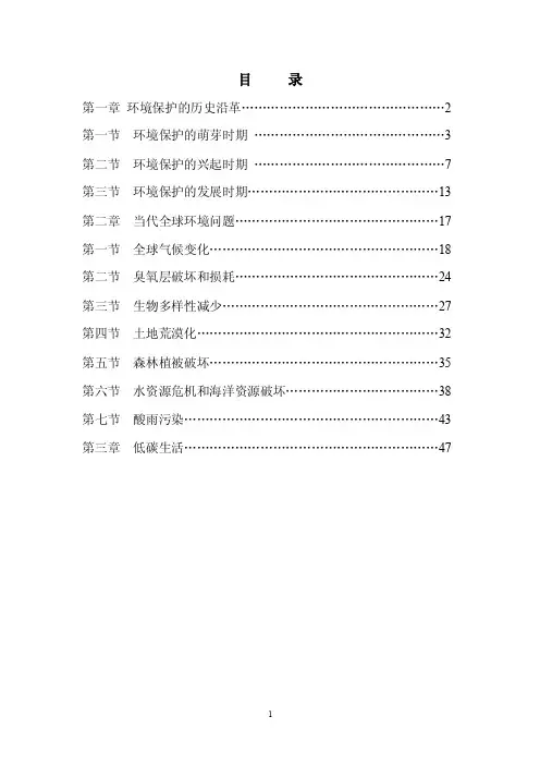 小学校本教材《环境教育》