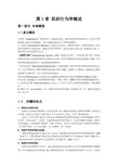 第1章 组织行为学概述