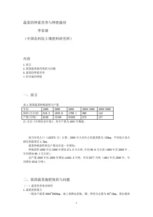 蔬菜的钾素营养与钾肥施用