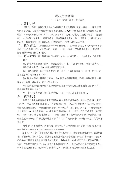 ——攀登世界第一高峰教学案例精品