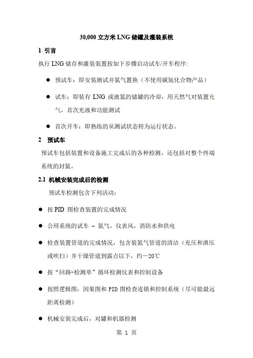 LNG操作手册精品文档80页