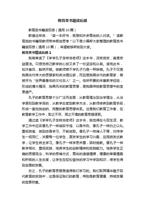 教育类书籍读后感（通用10篇）