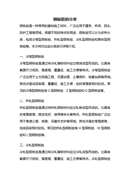 钢板桩的分类