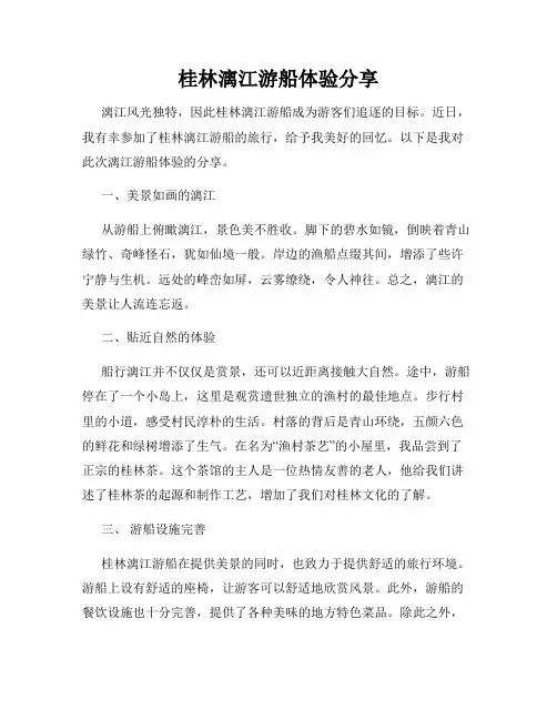 桂林漓江游船体验分享